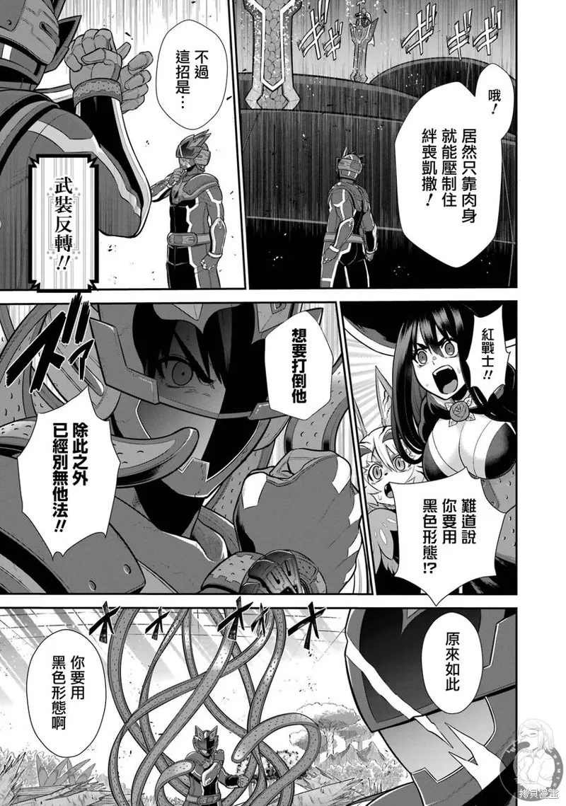 战队红战士在异世界当冒险者,第29话,第41张