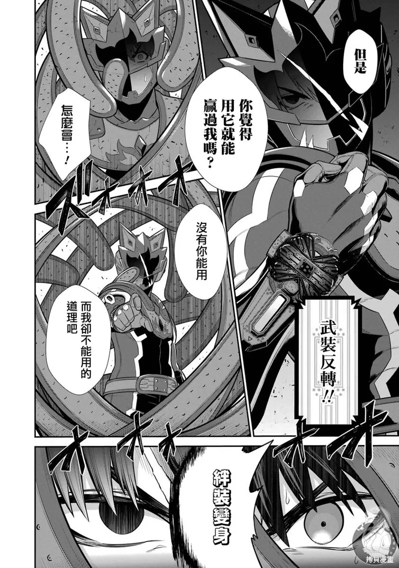战队红战士在异世界当冒险者,第29话,第42张