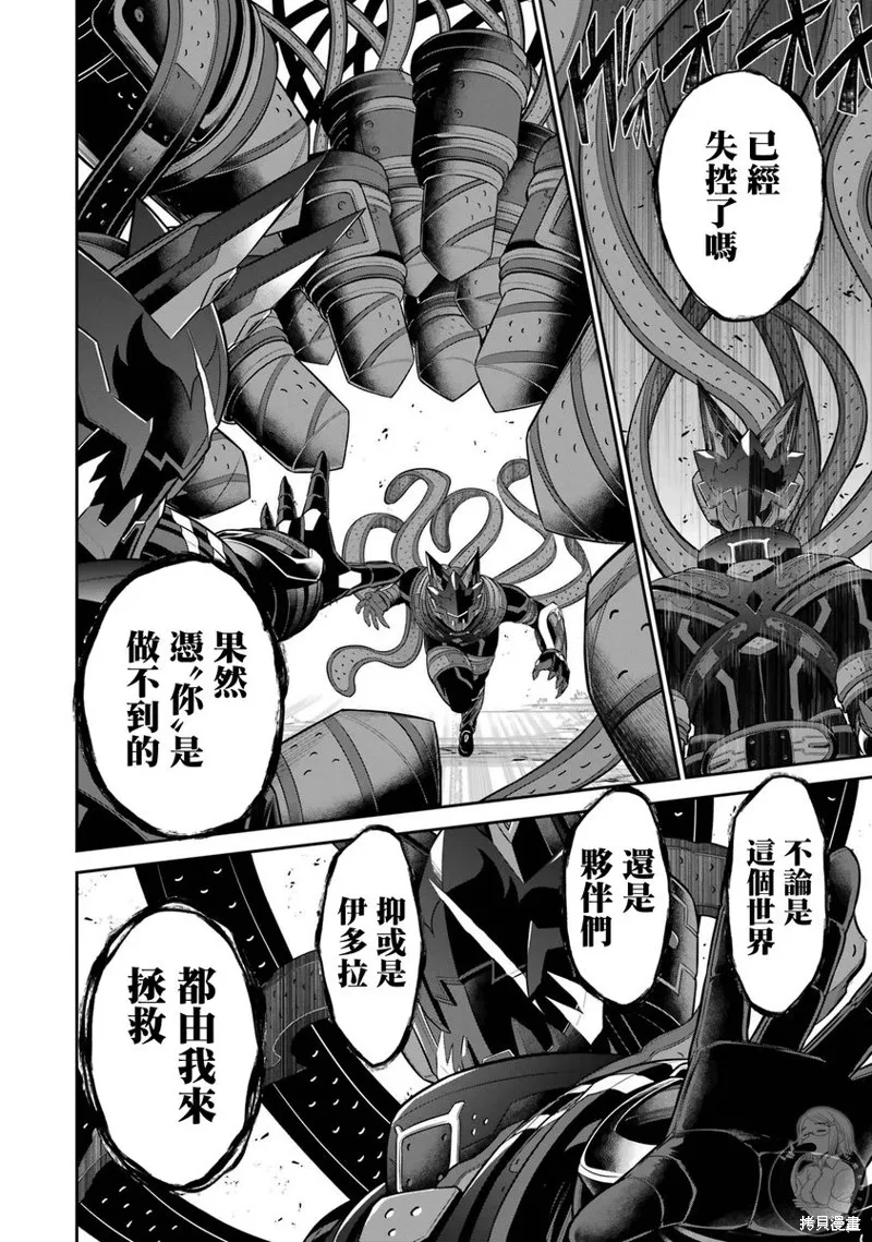 战队红战士在异世界当冒险者,第29话,第46张