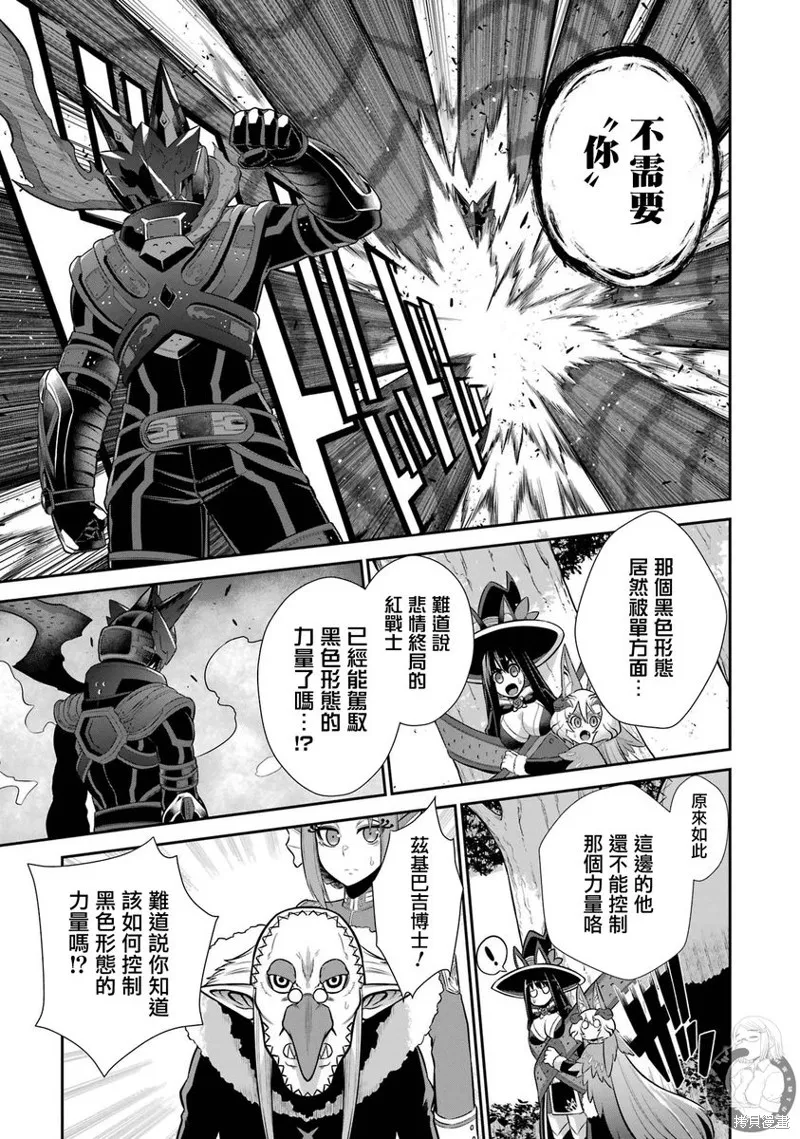战队红战士在异世界当冒险者,第29话,第47张