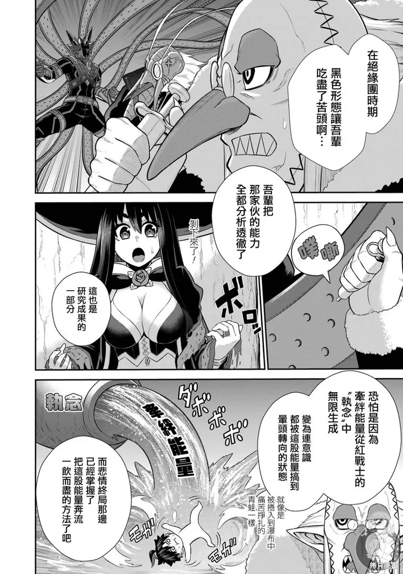 战队红战士在异世界当冒险者,第29话,第48张