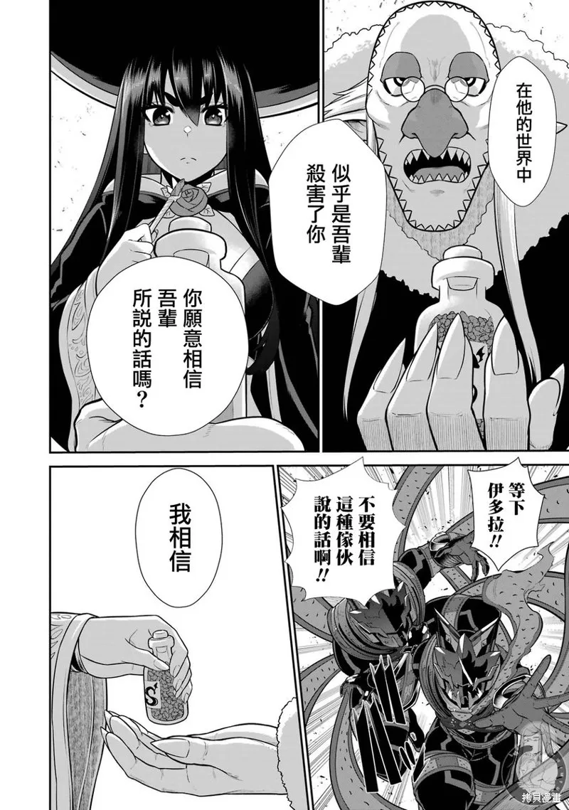 战队红战士在异世界当冒险者,第29话,第50张