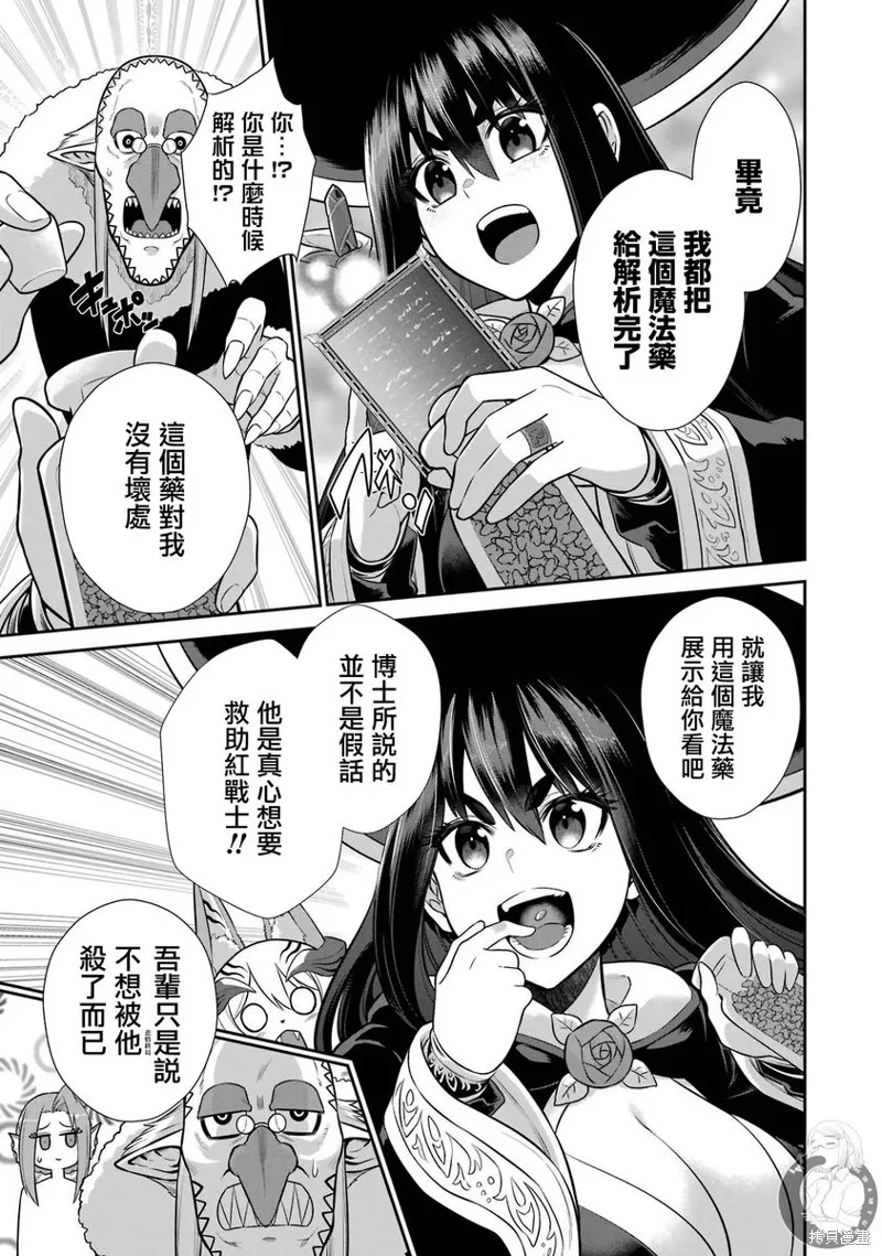 战队红战士在异世界当冒险者,第29话,第51张
