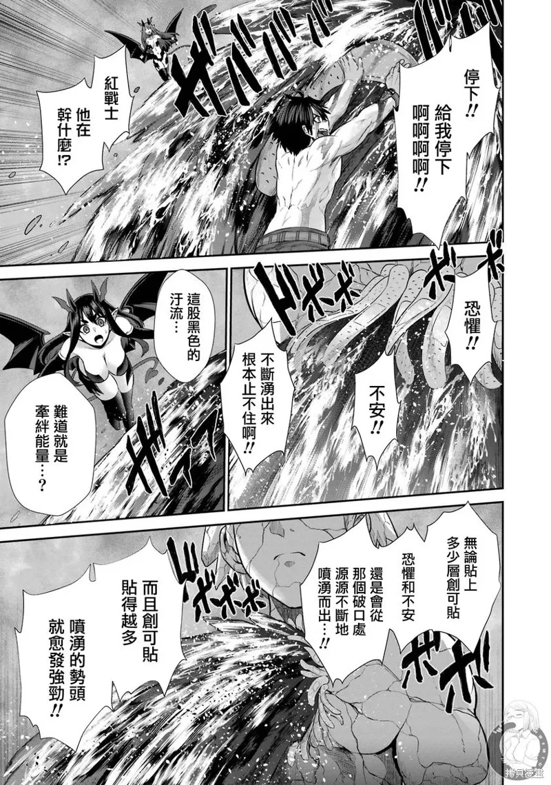 战队红战士在异世界当冒险者,第29话,第55张