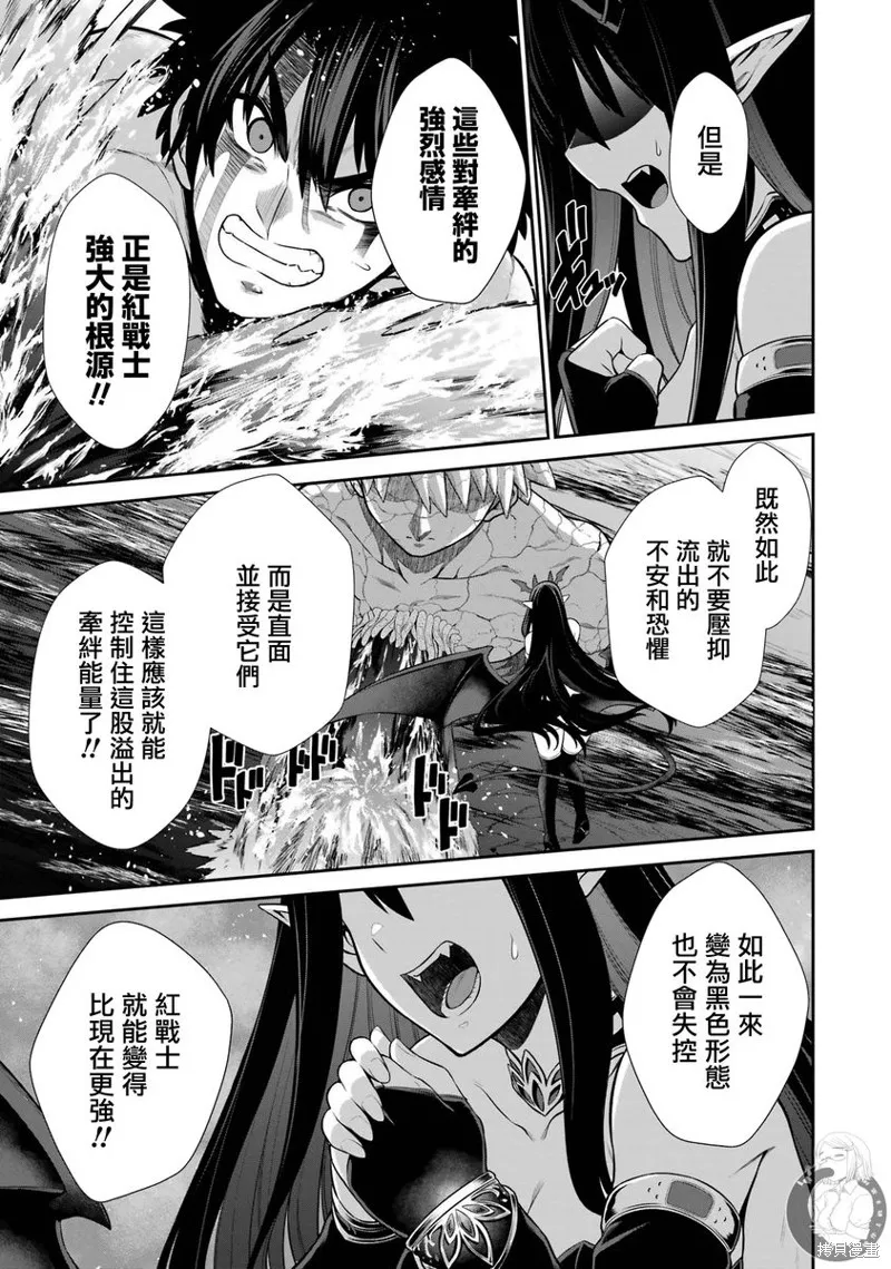 战队红战士在异世界当冒险者,第29话,第57张
