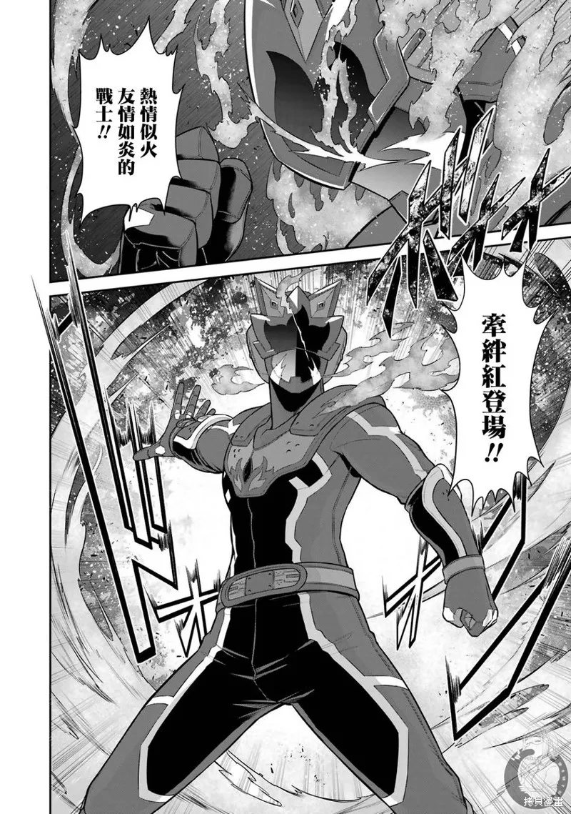 战队红战士在异世界当冒险者,第29话,第8张