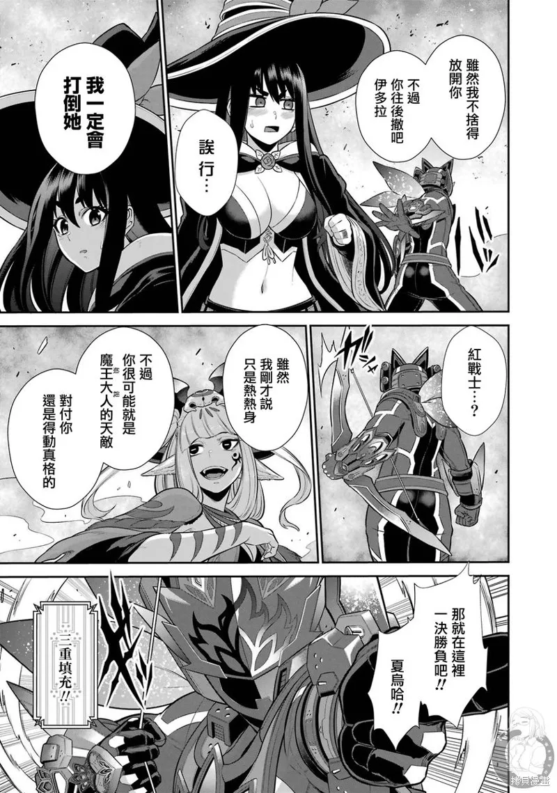 战队红战士在异世界当冒险者,第33话,第22张
