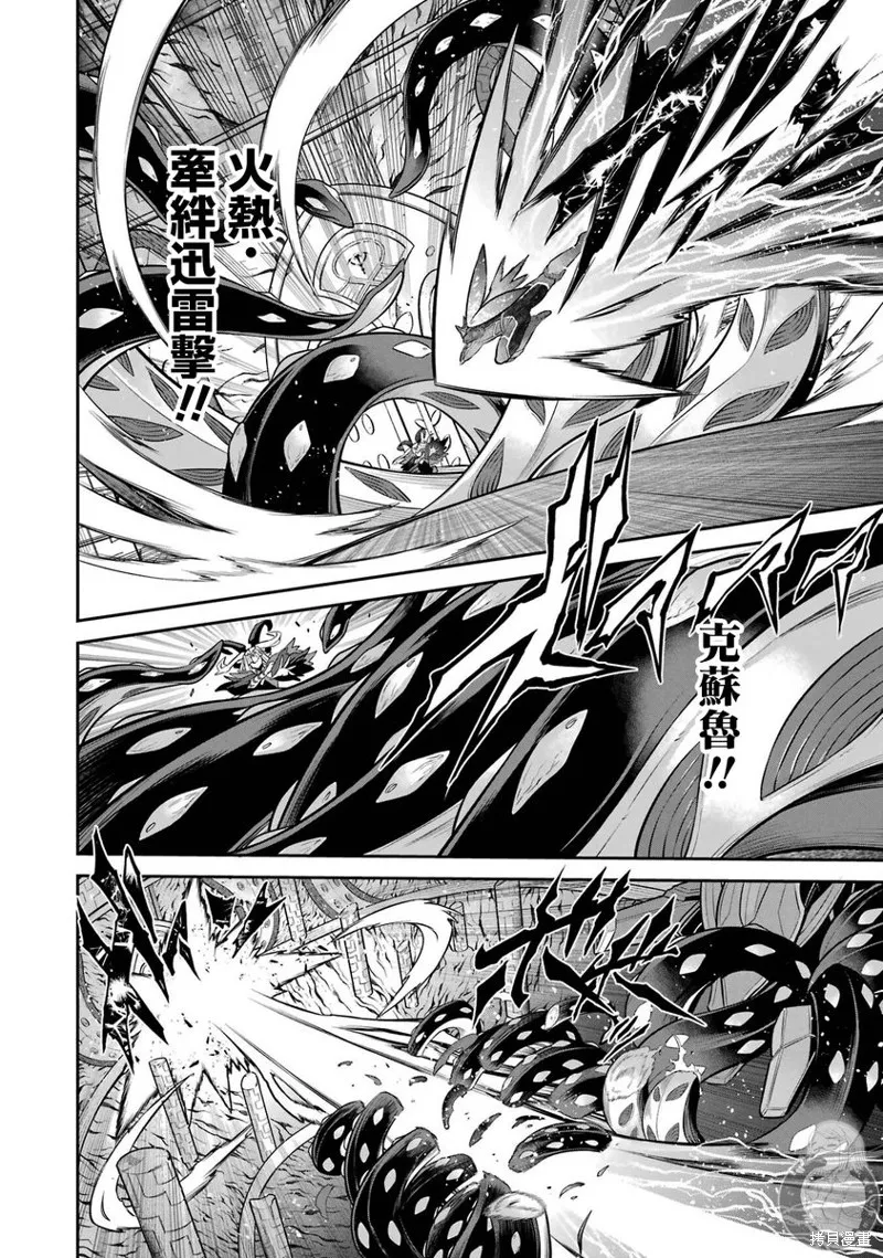 战队红战士在异世界当冒险者,第33话,第23张
