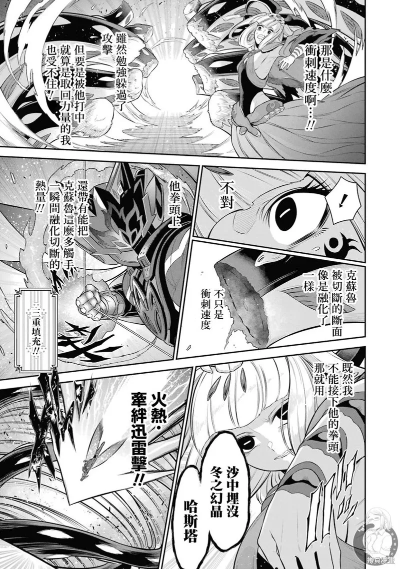 战队红战士在异世界当冒险者,第33话,第24张