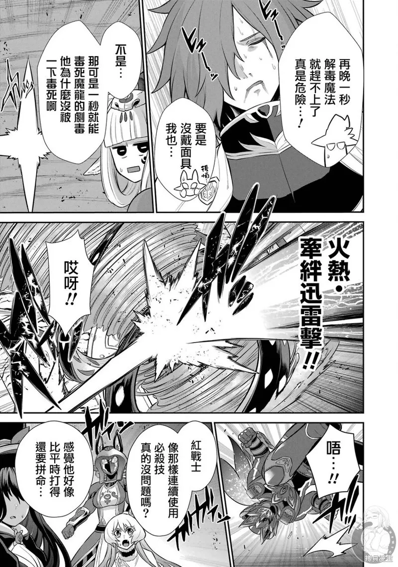 战队红战士在异世界当冒险者,第33话,第28张
