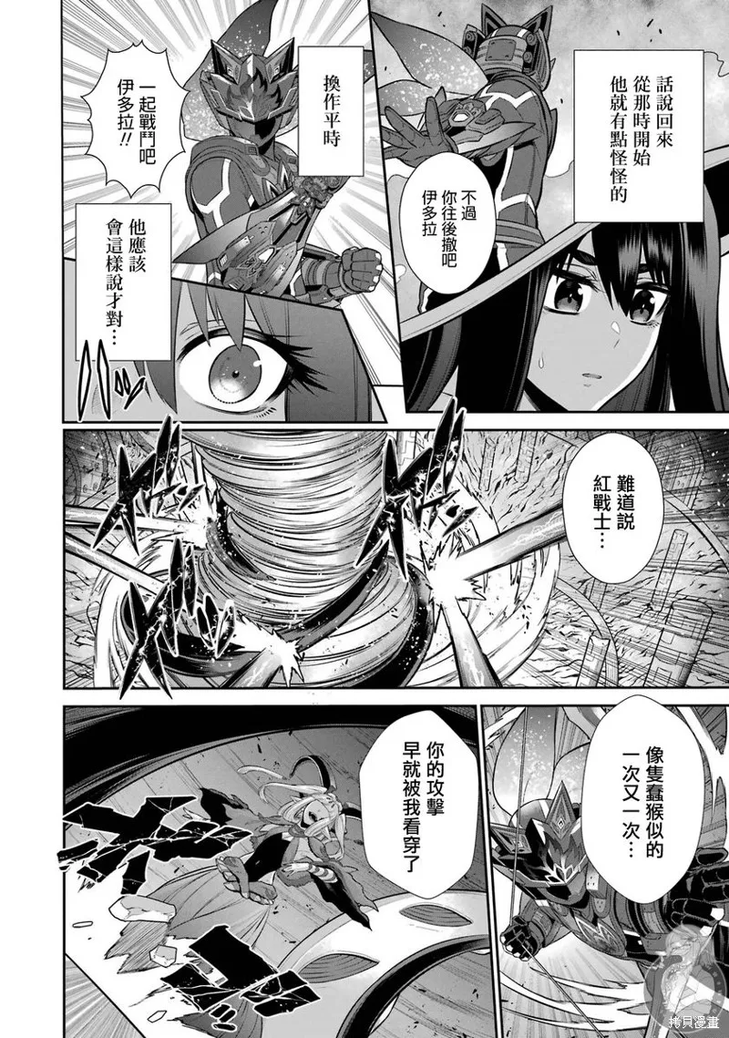 战队红战士在异世界当冒险者,第33话,第29张