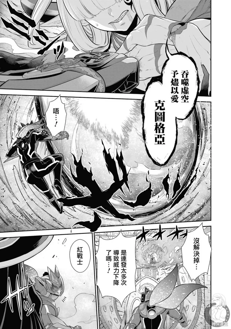 战队红战士在异世界当冒险者,第33话,第32张
