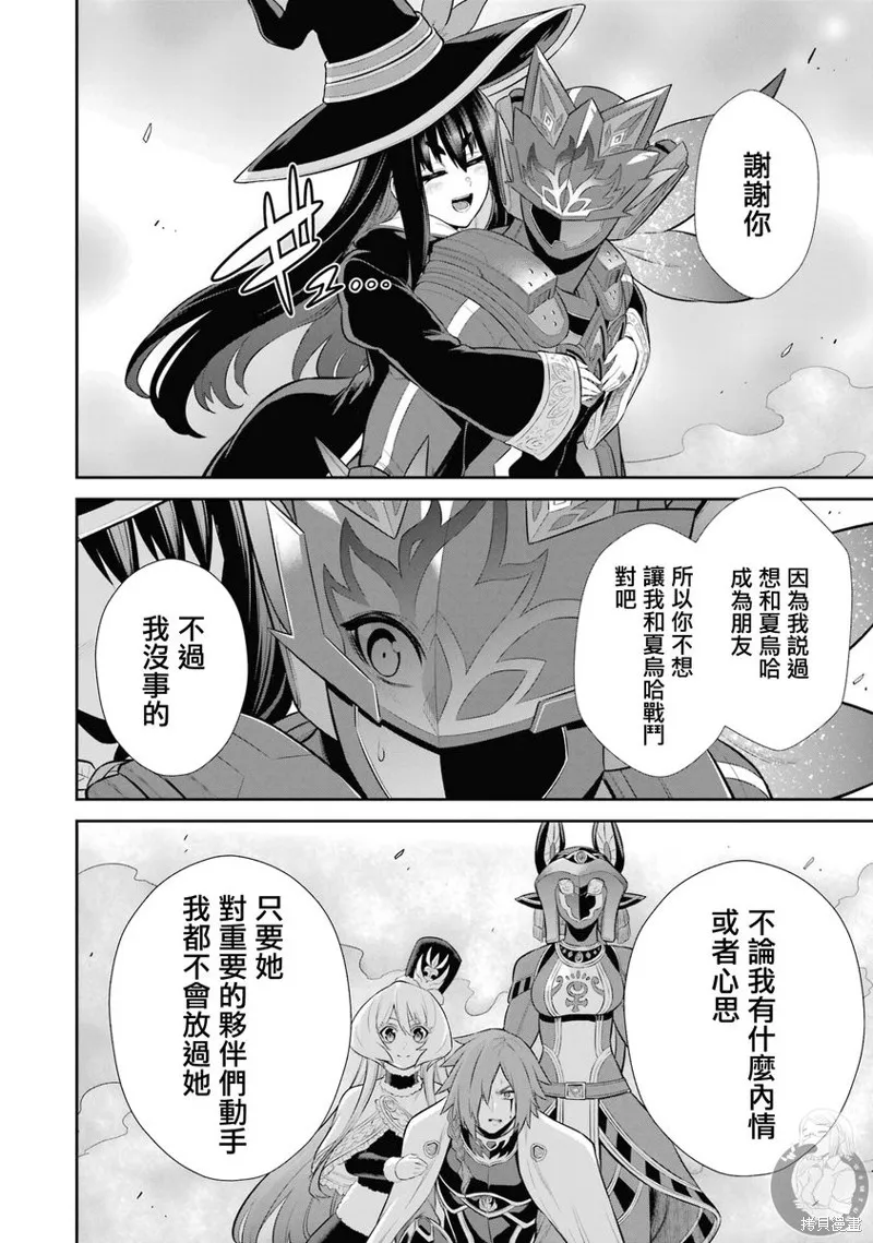 战队红战士在异世界当冒险者,第33话,第33张
