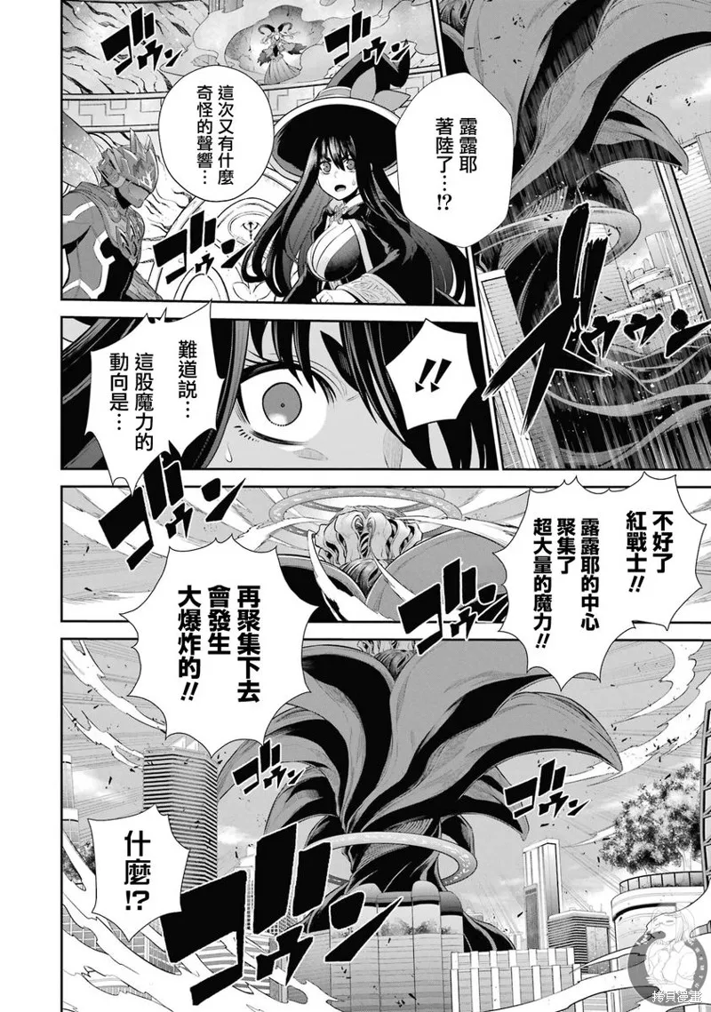 战队红战士在异世界当冒险者,第33话,第35张