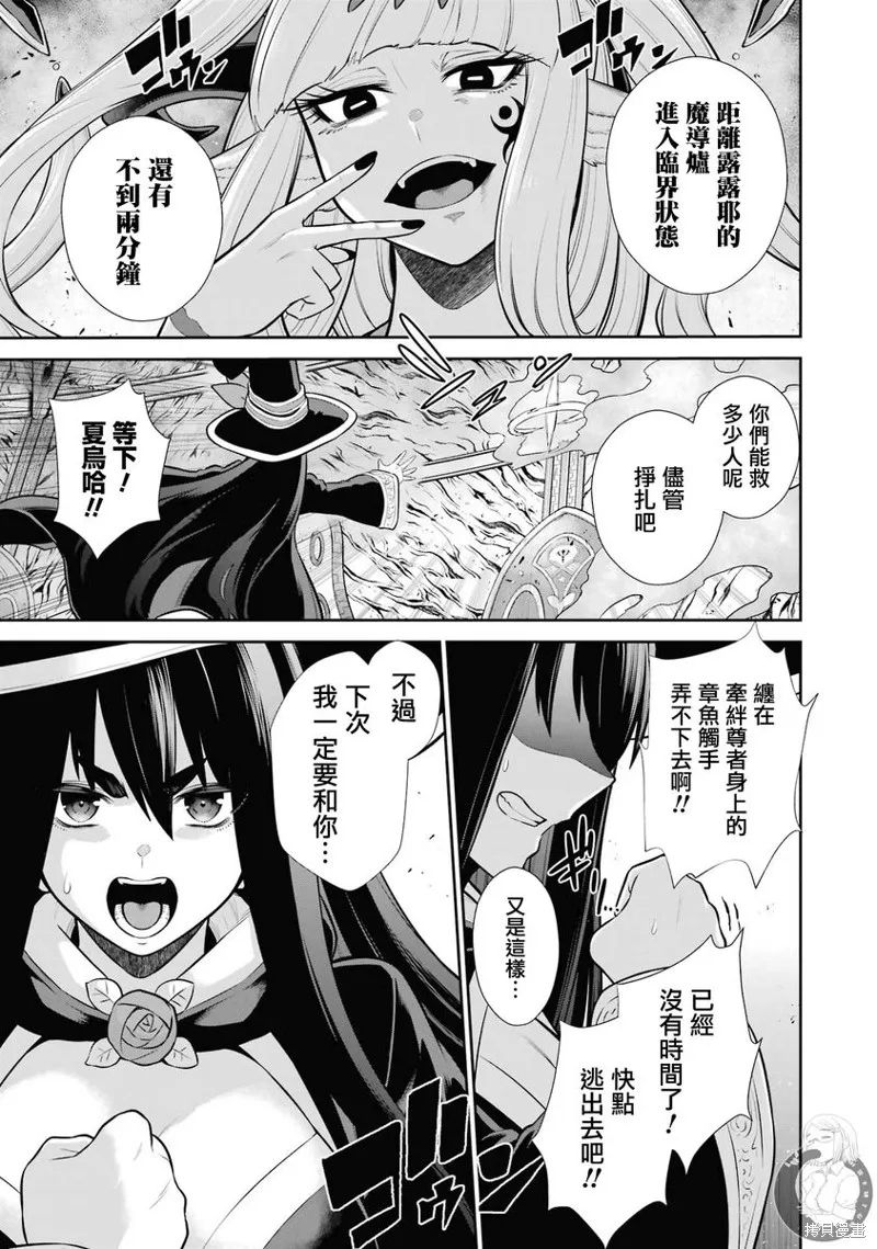 战队红战士在异世界当冒险者,第33话,第36张