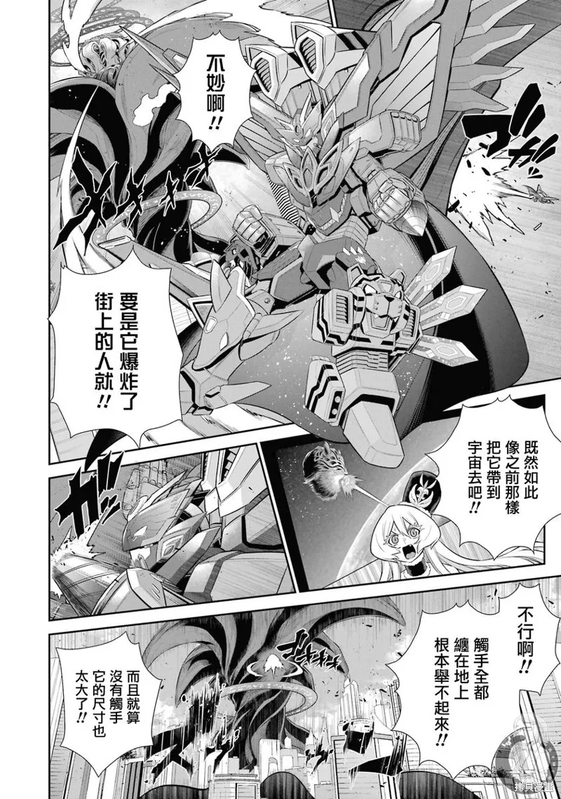 战队红战士在异世界当冒险者,第33话,第37张