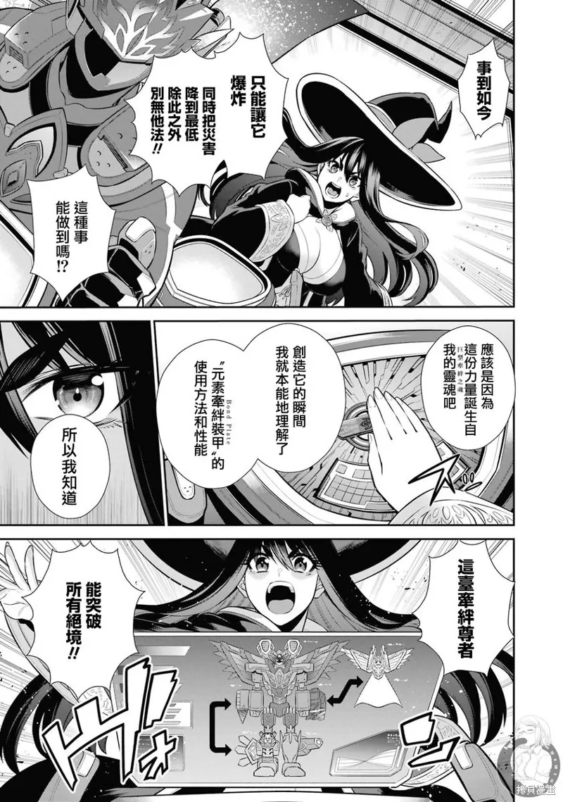 战队红战士在异世界当冒险者,第33话,第38张