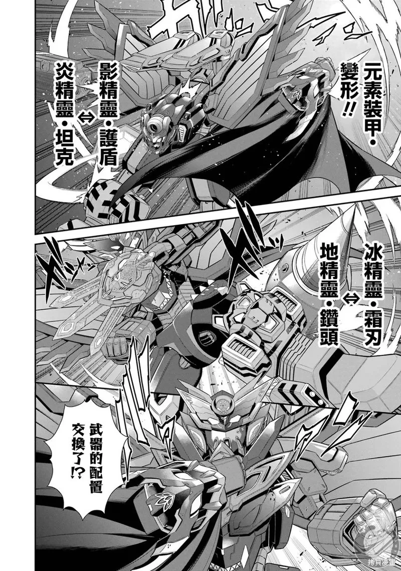 战队红战士在异世界当冒险者,第33话,第39张
