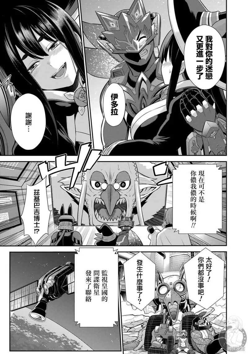 战队红战士在异世界当冒险者,第33话,第44张
