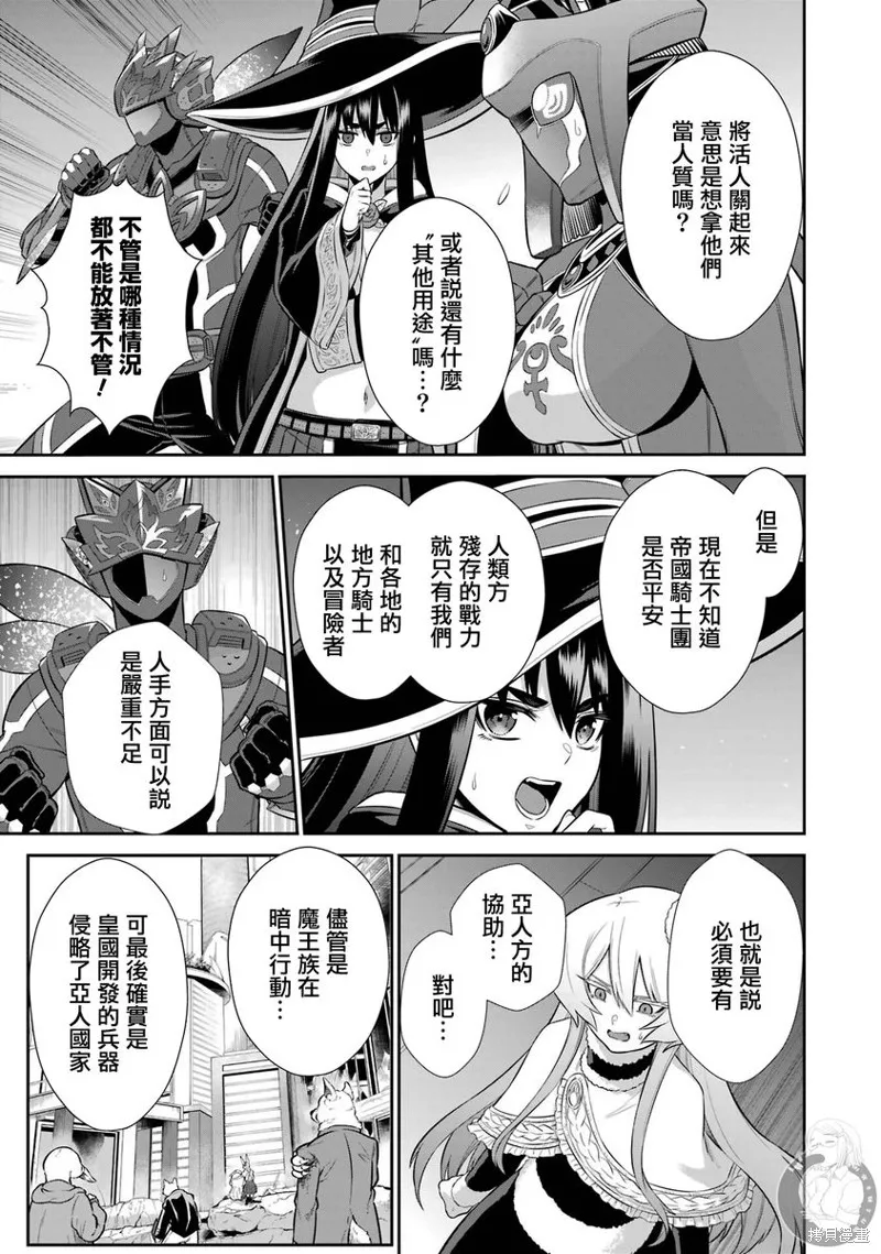 战队红战士在异世界当冒险者,第33话,第46张
