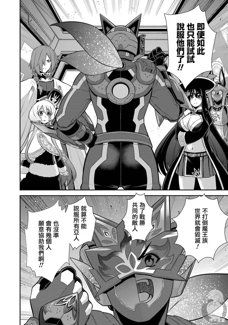 战队红战士在异世界当冒险者,第33话,第47张