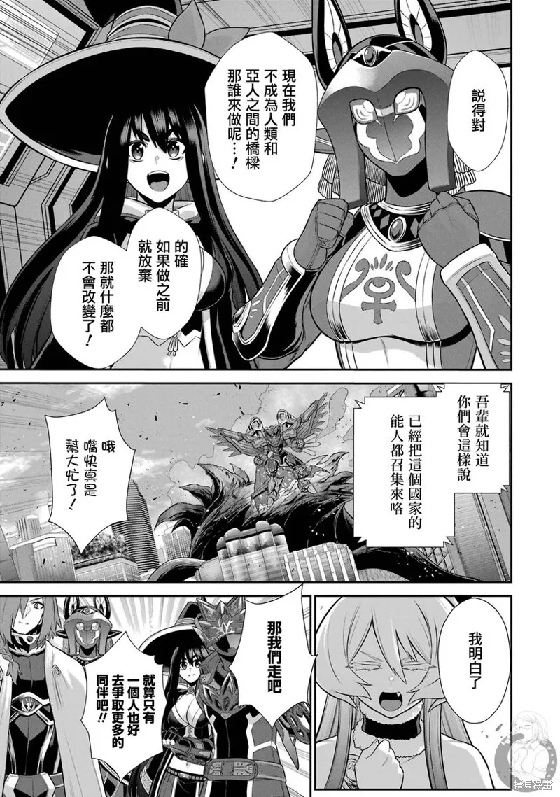 战队红战士在异世界当冒险者,第33话,第48张