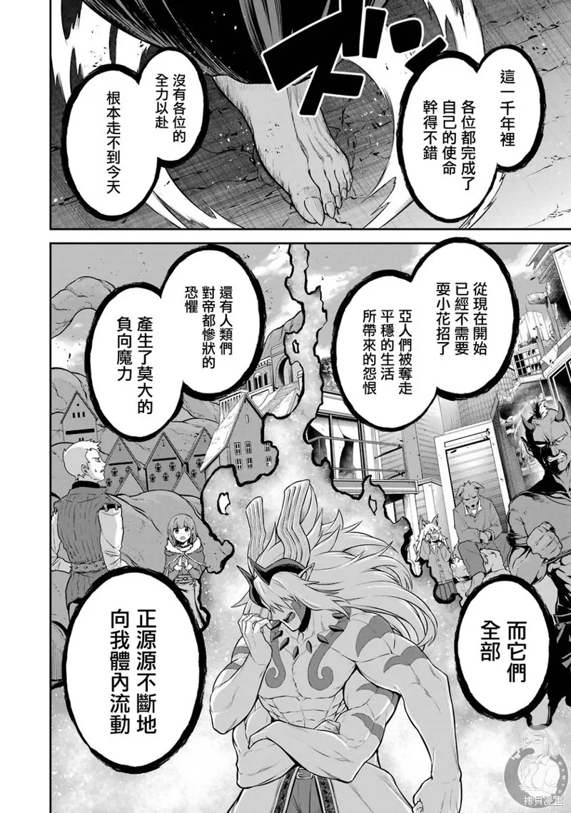 战队红战士在异世界当冒险者,第33话,第50张