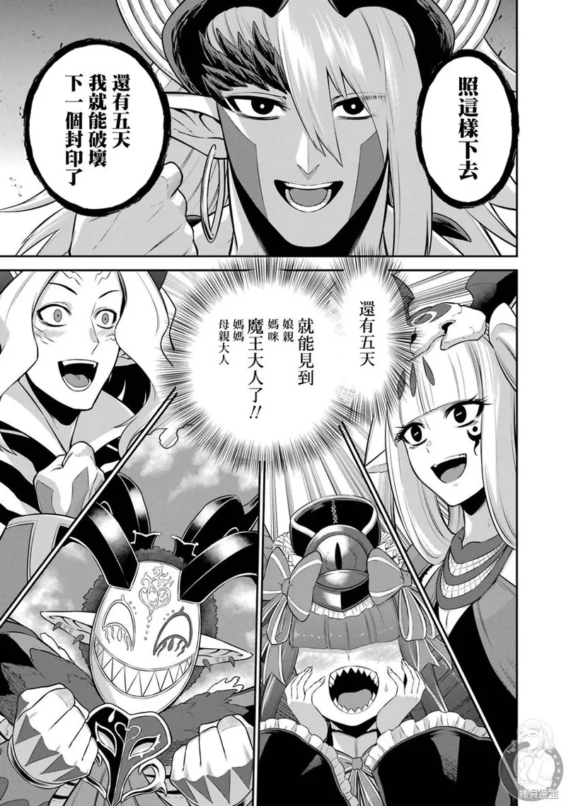战队红战士在异世界当冒险者,第33话,第51张