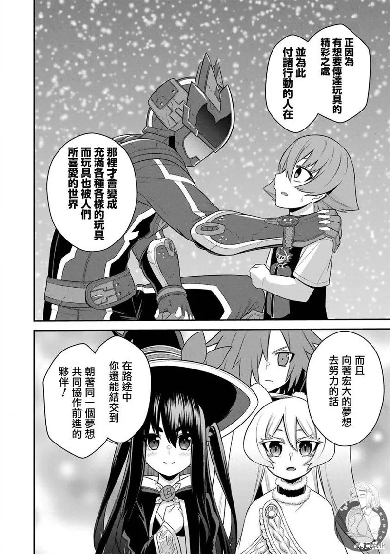 战队红战士在异世界当冒险者,第21话,第11张