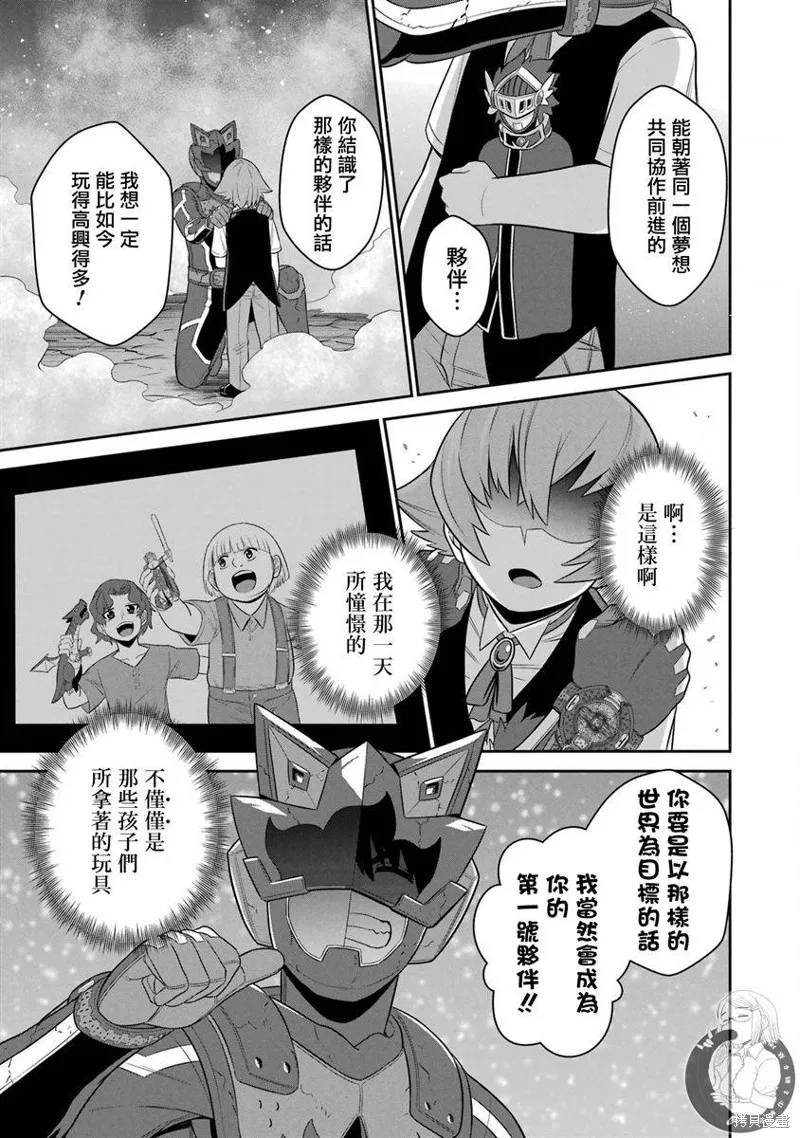 战队红战士在异世界当冒险者,第21话,第12张