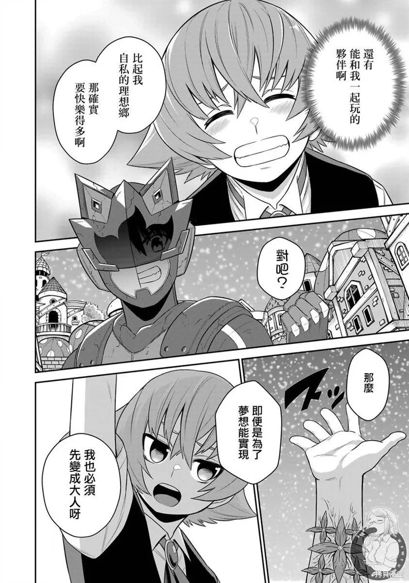 战队红战士在异世界当冒险者,第21话,第13张