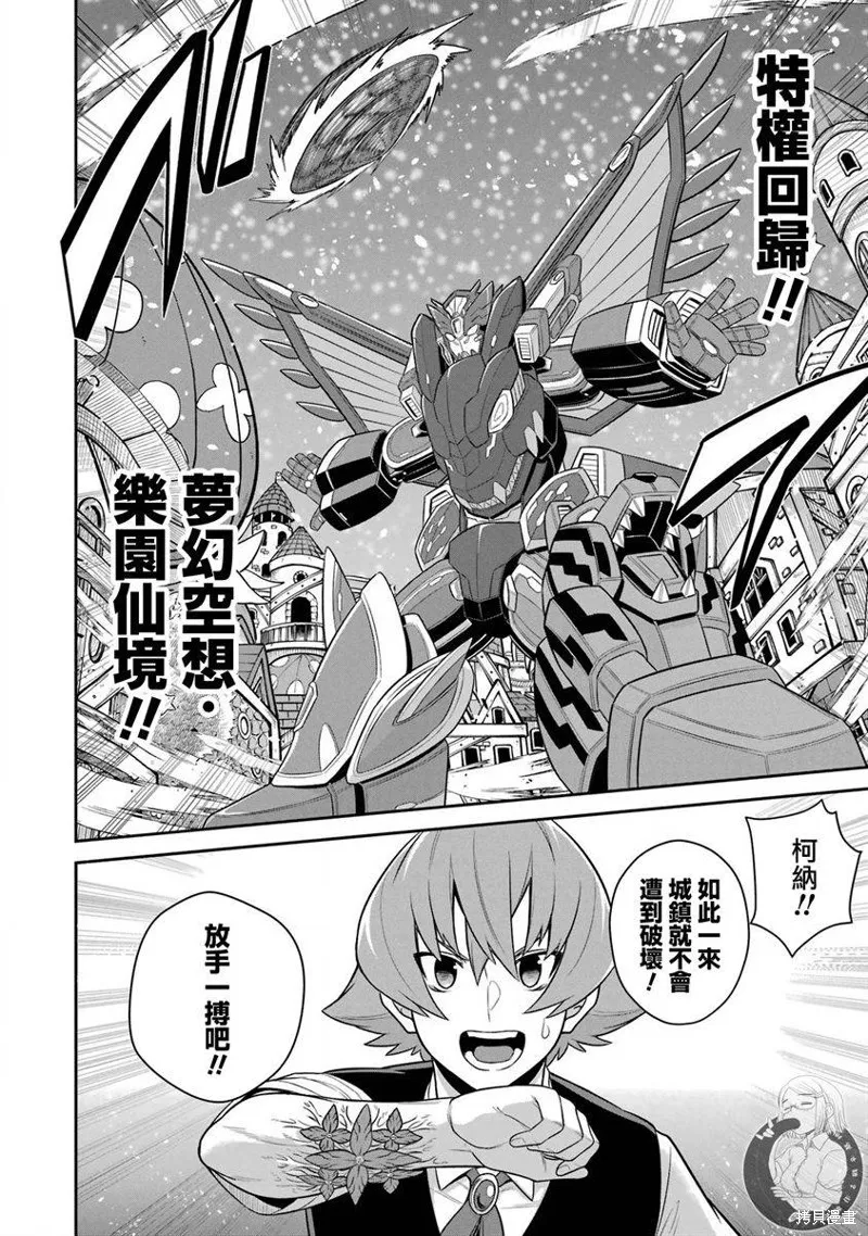 战队红战士在异世界当冒险者,第21话,第22张