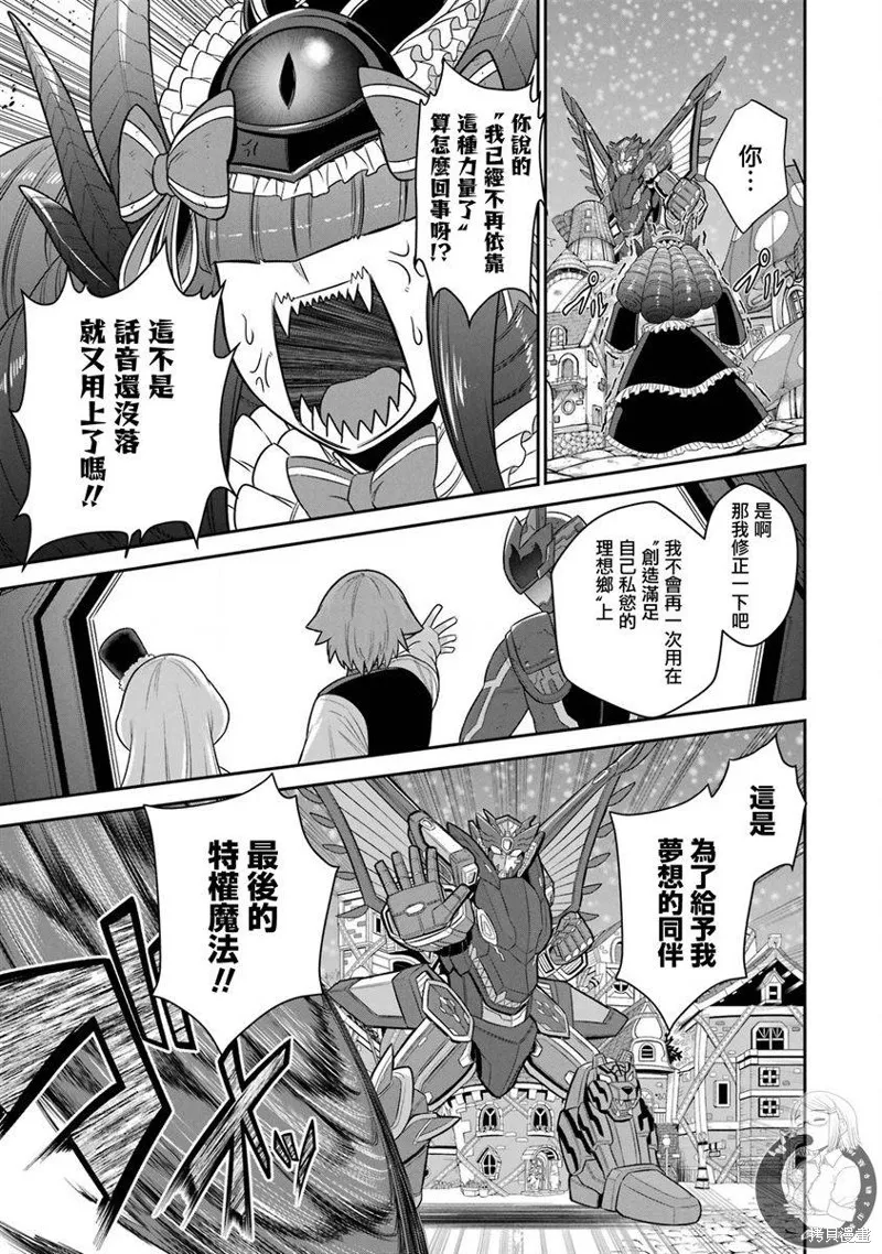 战队红战士在异世界当冒险者,第21话,第23张