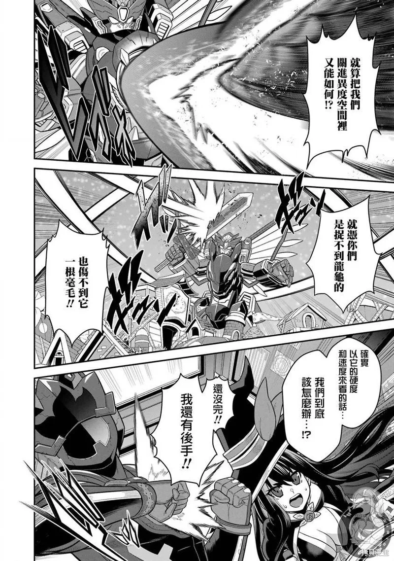 战队红战士在异世界当冒险者,第21话,第24张