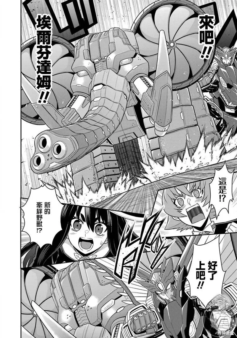 战队红战士在异世界当冒险者,第21话,第26张