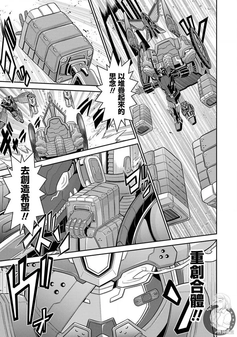 战队红战士在异世界当冒险者,第21话,第27张