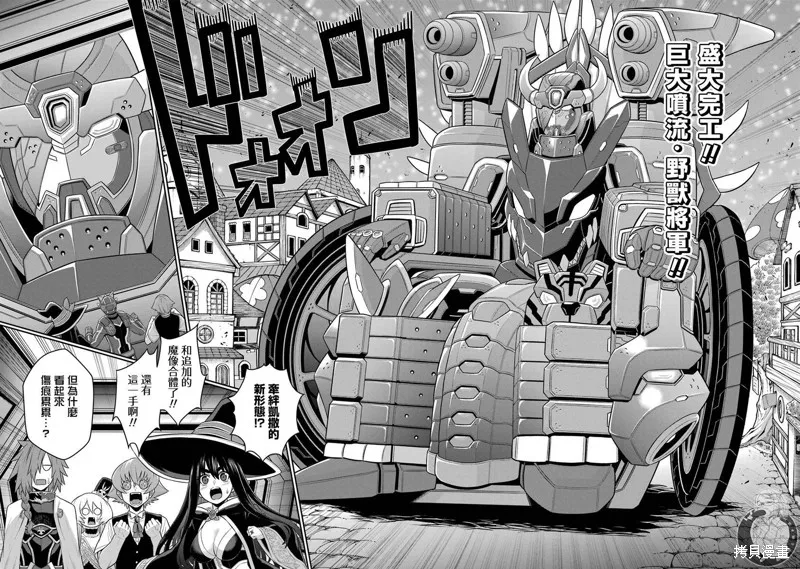 战队红战士在异世界当冒险者,第21话,第28张