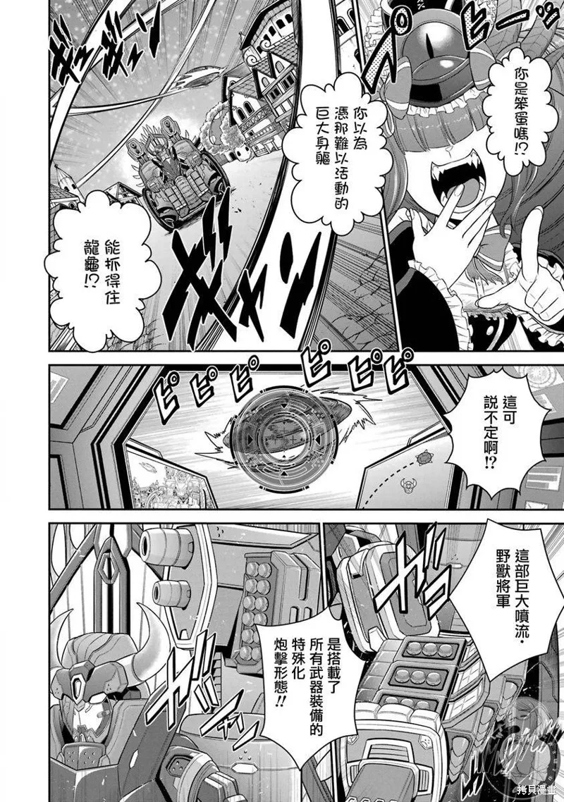 战队红战士在异世界当冒险者,第21话,第29张