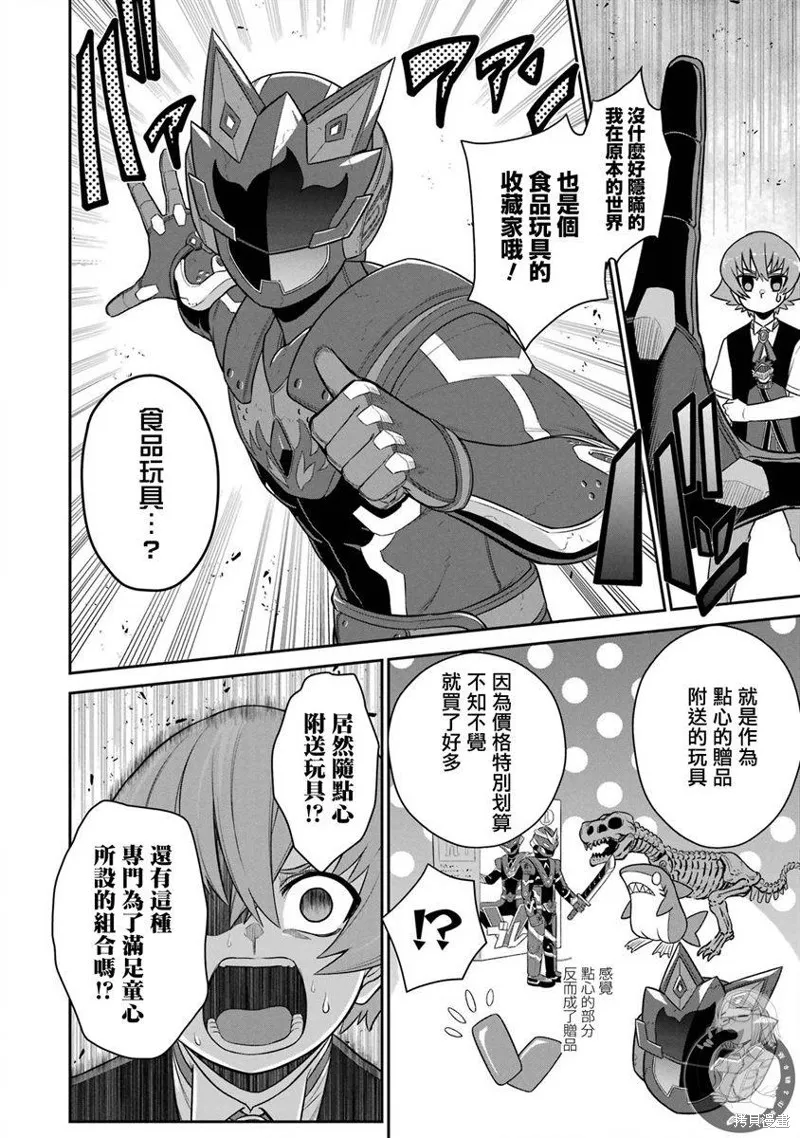 战队红战士在异世界当冒险者,第21话,第3张