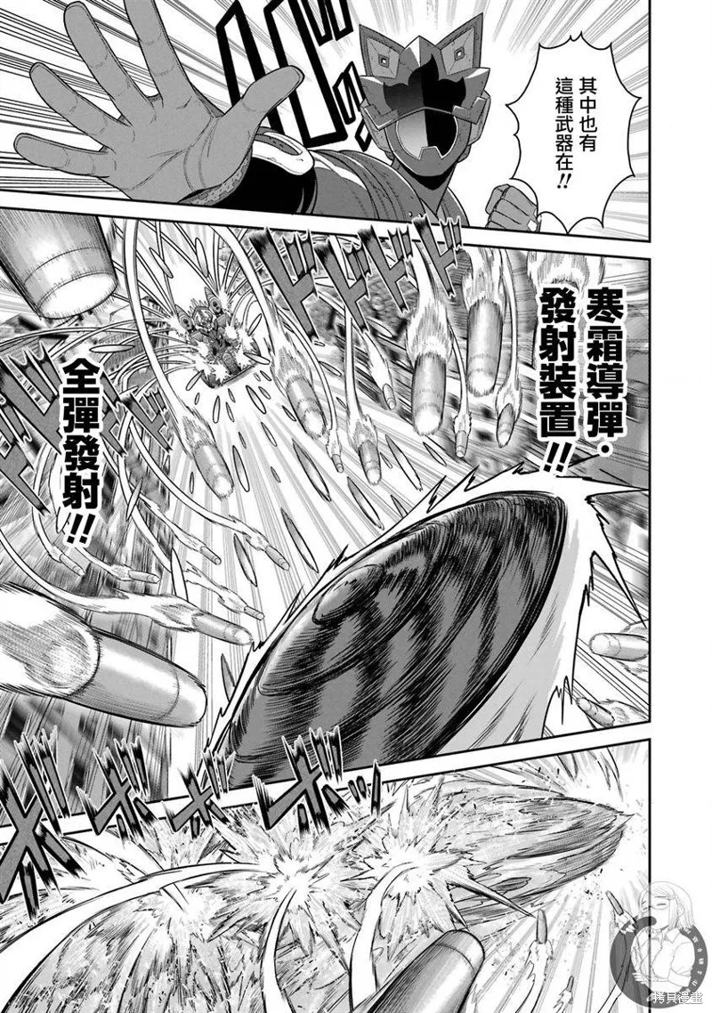战队红战士在异世界当冒险者,第21话,第30张