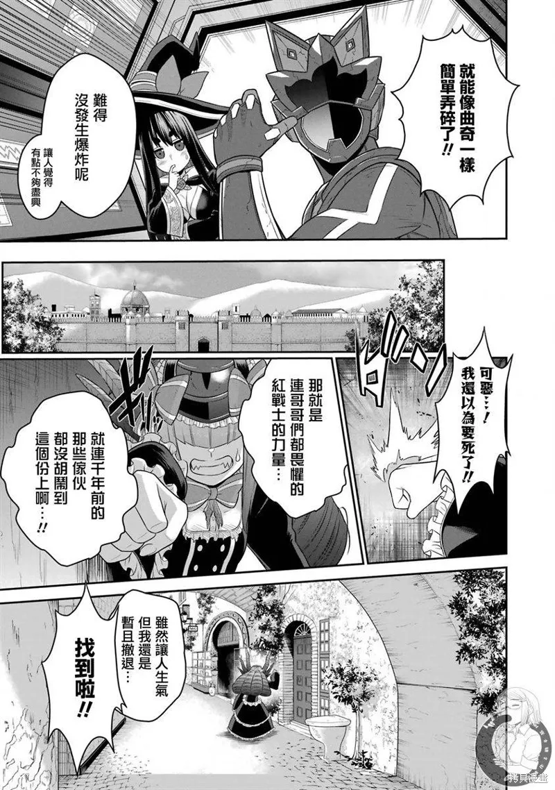 战队红战士在异世界当冒险者,第21话,第34张