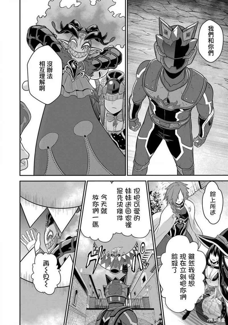 战队红战士在异世界当冒险者,第21话,第41张