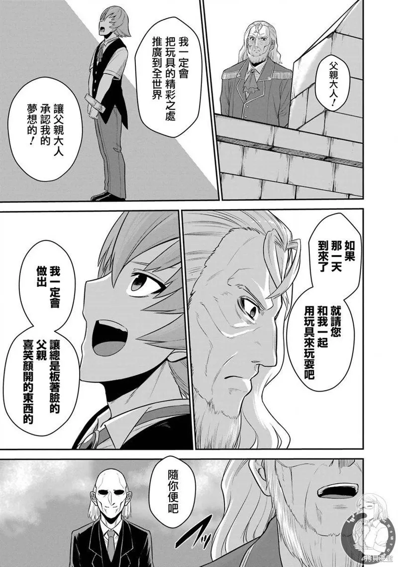 战队红战士在异世界当冒险者,第21话,第48张