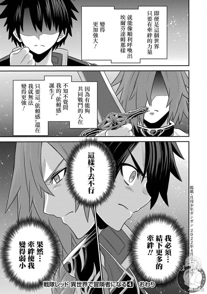 战队红战士在异世界当冒险者,第21话,第52张