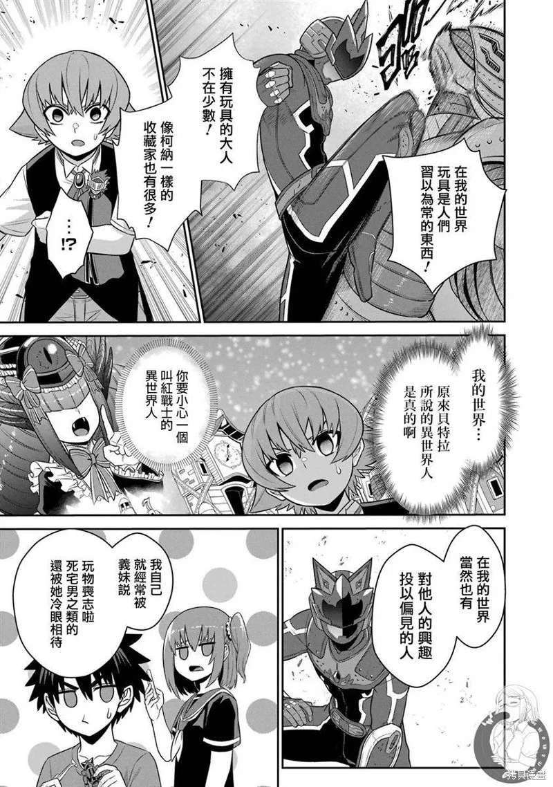 战队红战士在异世界当冒险者,第21话,第6张