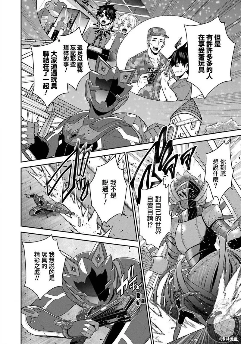 战队红战士在异世界当冒险者,第21话,第7张