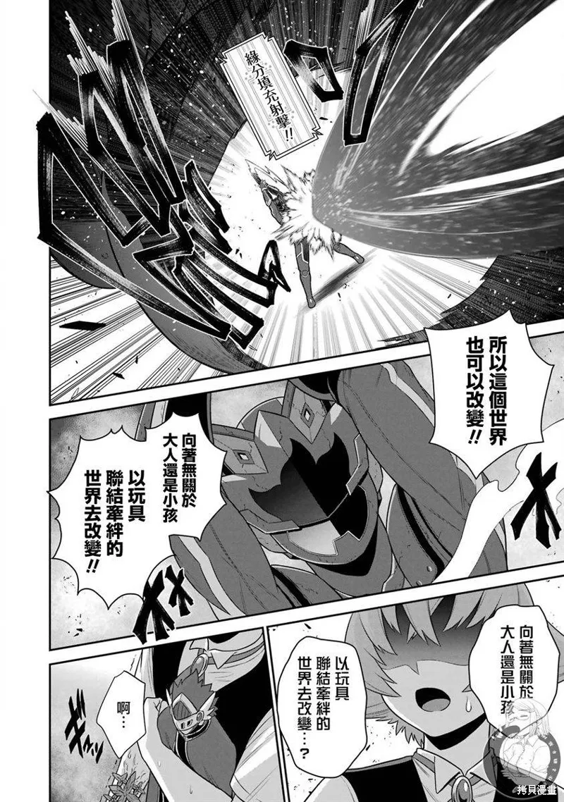 战队红战士在异世界当冒险者,第21话,第9张
