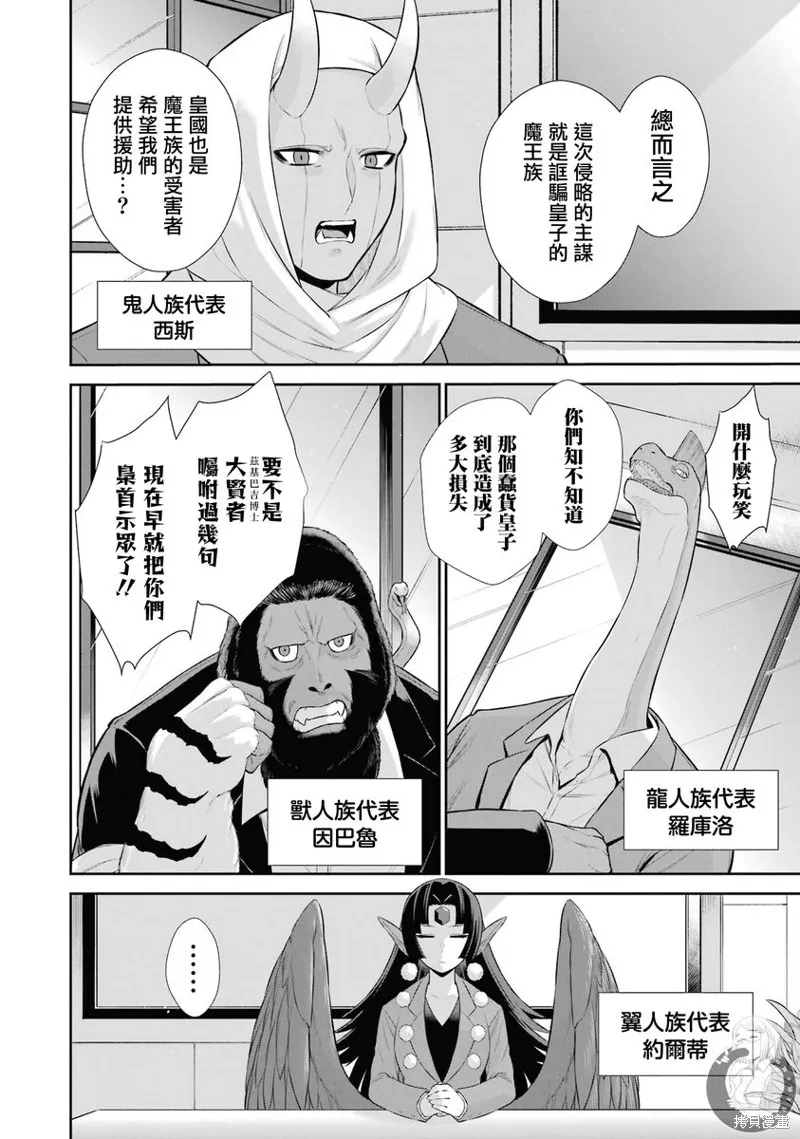 战队红战士在异世界当冒险者,第34话,第11张