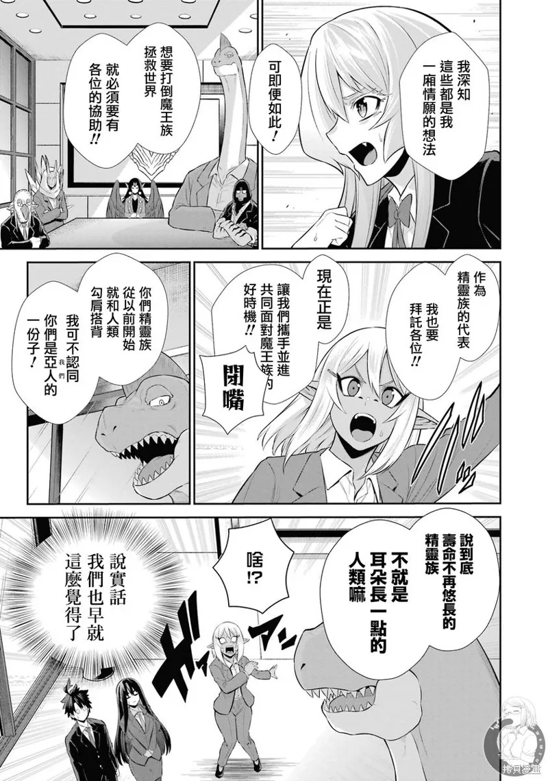 战队红战士在异世界当冒险者,第34话,第12张