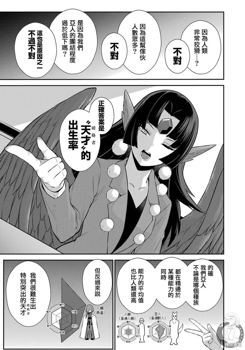 战队红战士在异世界当冒险者,第34话,第14张